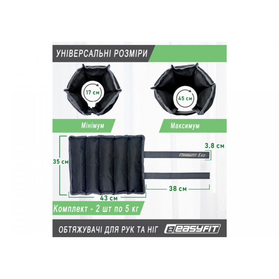 Утяжелители для ног и рук EasyFit 5 кг (пара)