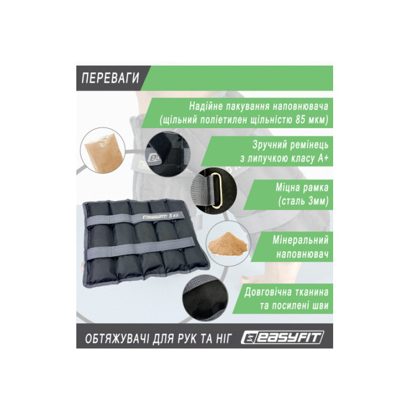 Обтяжувачі для ніг та рук EasyFit 5 кг (пара)