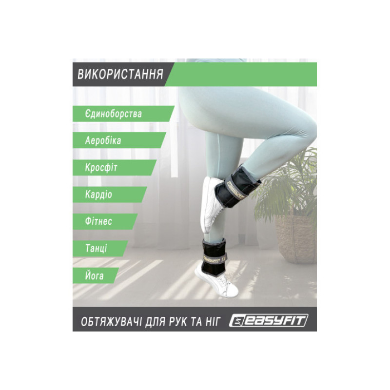Обтяжувачі для ніг та рук EasyFit 5 кг (пара)