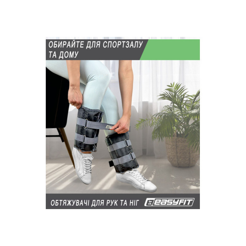 Обтяжувачі для ніг та рук EasyFit 5 кг (пара)