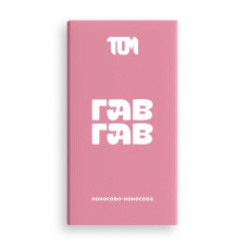 Плиточка кокосово-кокосова (100 g)